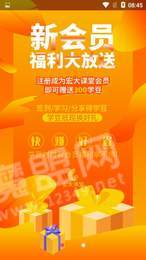 宏大课堂安卓免费版图3