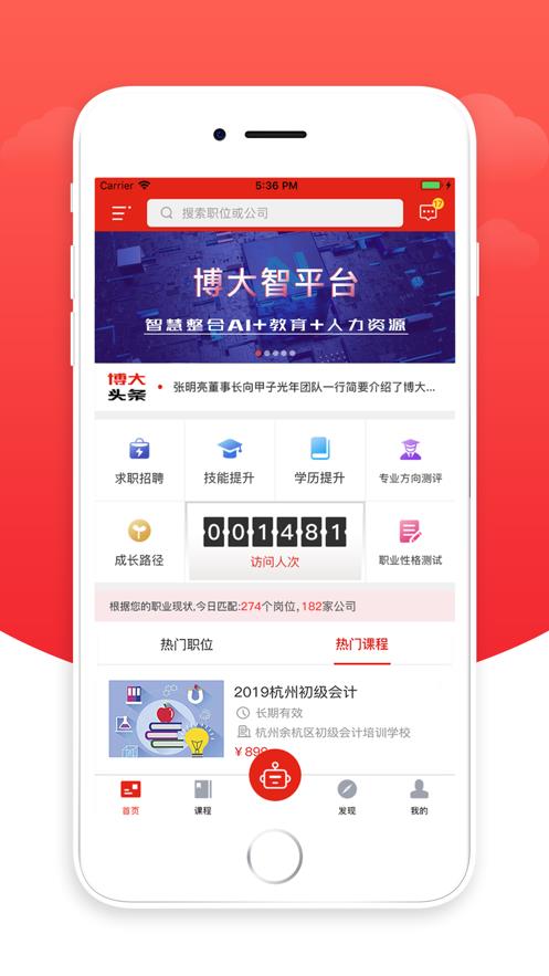 博大智安卓直装版图1