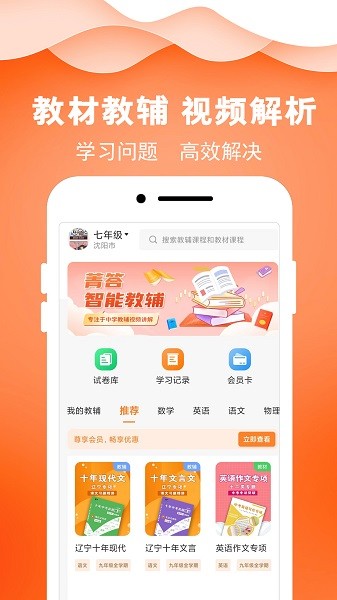菁答智能教辅安卓官方版
