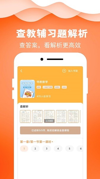 菁答智能教辅安卓官方版