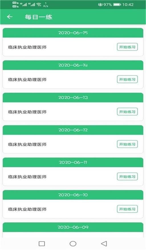 临床执业助理题库原版