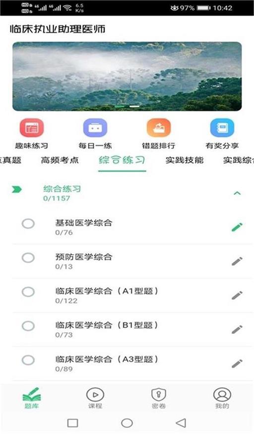 临床执业助理题库原版