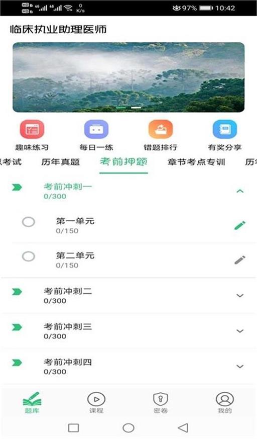 临床执业助理题库原版