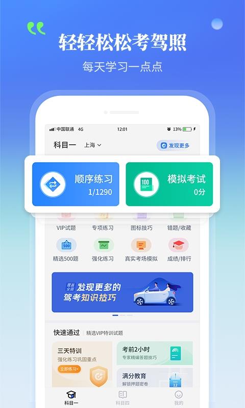 全民驾考科目一官方版图1