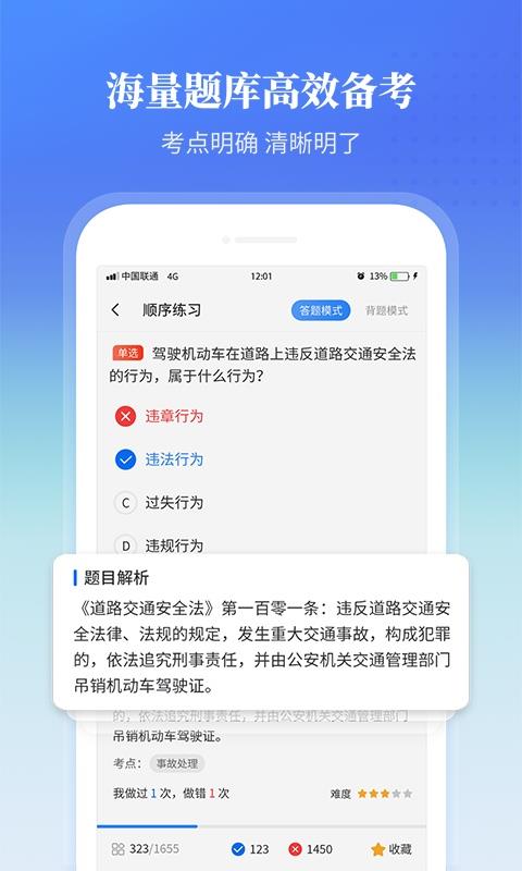 全民驾考科目一官方版图2