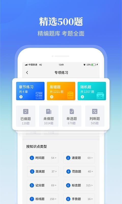 全民驾考科目一官方版图3