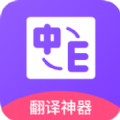 英译汉翻译无广告版