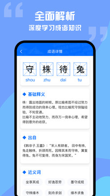 趣学成语词典手机正版