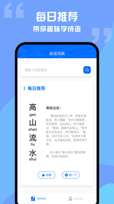 趣学成语词典手机正版