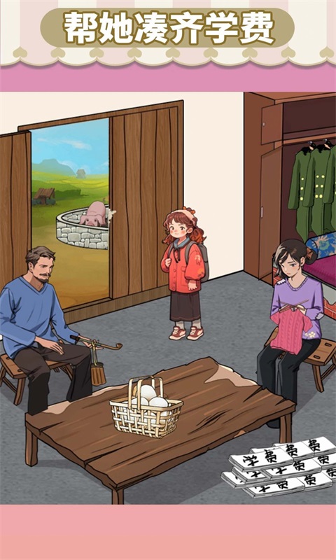 帮帮贫困生(2)
