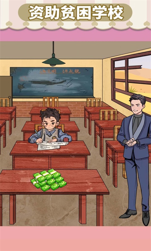 帮帮贫困生(3)