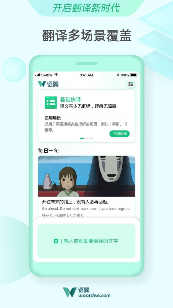 语翼翻译原版图1