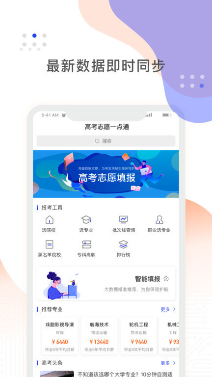 阳光高考信息免费版