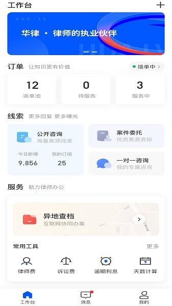 华律咨询律师端截图1
