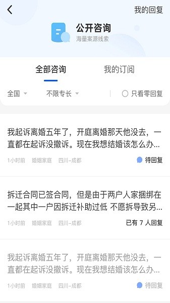 华律咨询律师端截图2