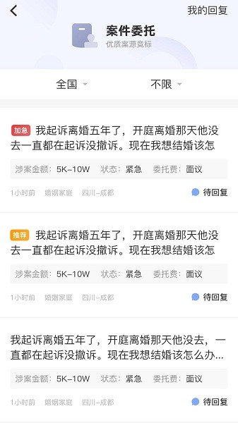 华律咨询律师端截图3