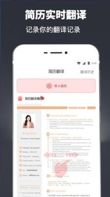 制作简历官方版图1
