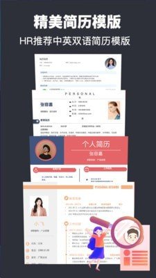 制作简历官方版图2