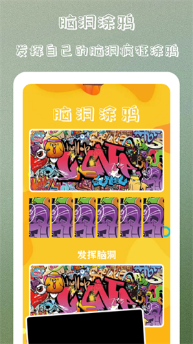 疯狂脑洞大挑战免费版图2