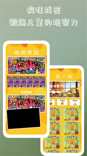 疯狂脑洞大挑战免费版图3