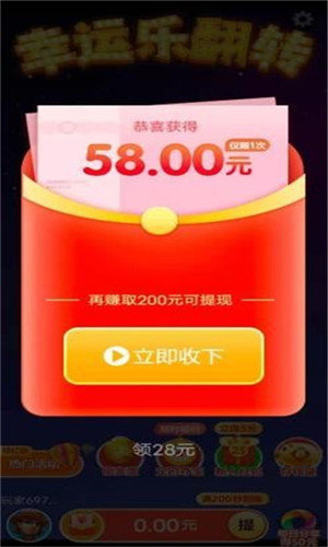 幸运乐翻转红包版(1)
