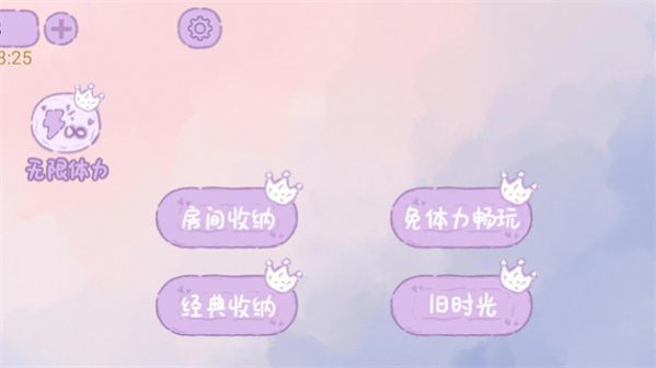 家务我最强手机最新版图3