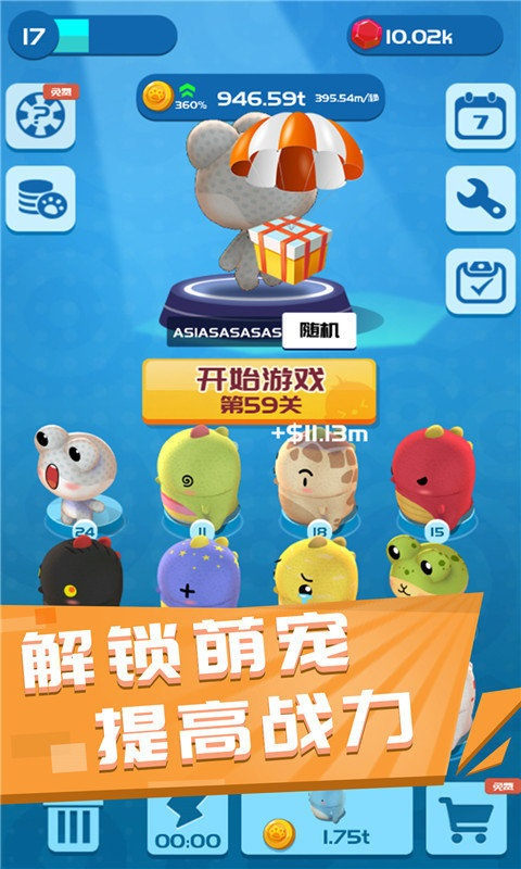 一起闯出去2026官方版图3