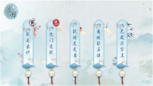 汉字梗传安卓直装版图3