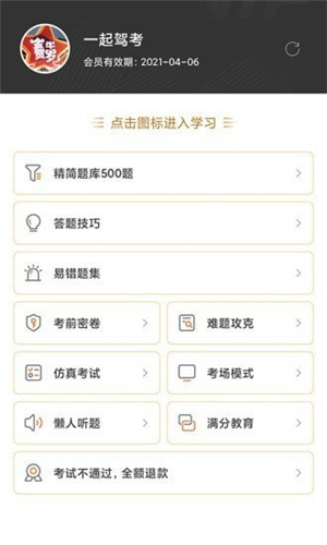 一起驾考最新版图1