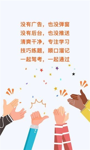 一起驾考最新版图3