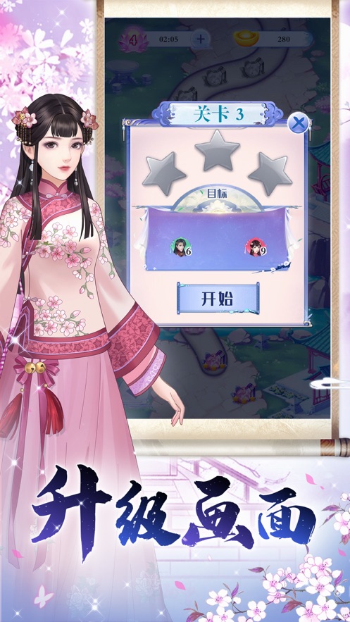 一品俏妃游戏安装包图2