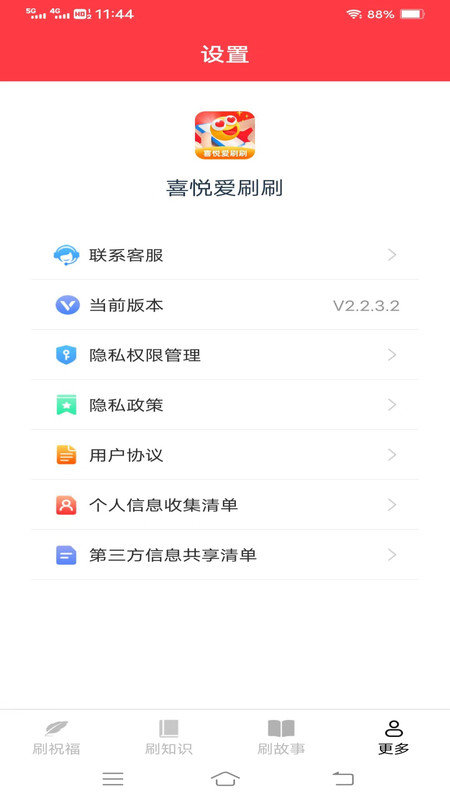 喜悦爱刷刷官方最新版图1
