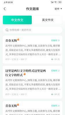 智学作文题库手机免费版