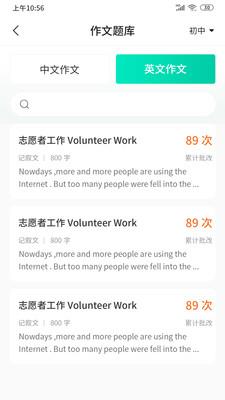 智学作文题库手机免费版
