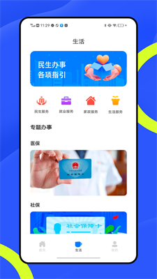 穗康办最新免费版