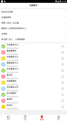 江西科技师范大学免费版图2