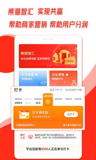 熊猫智汇软件免费原版图2