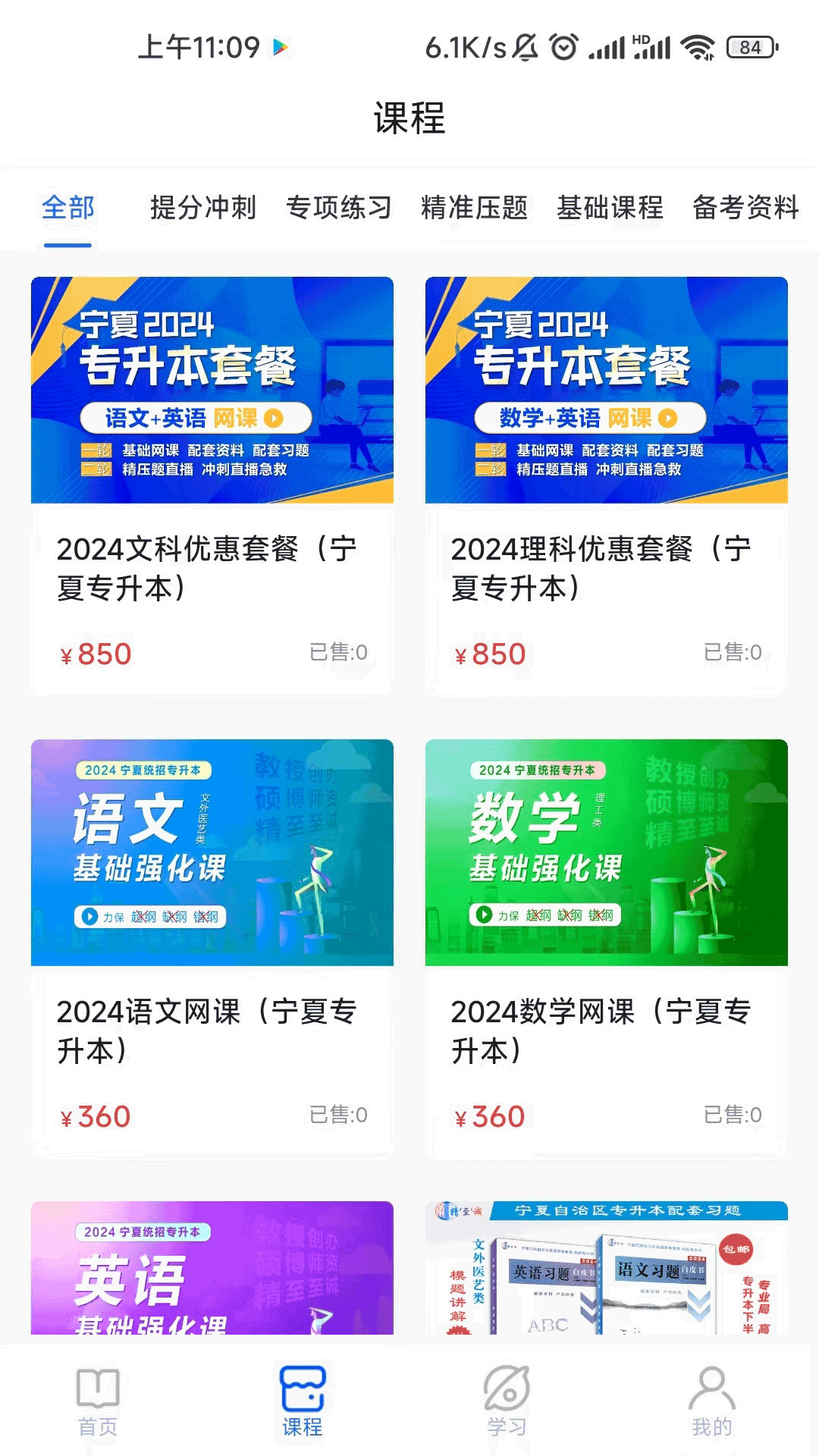 精准点课最新免费版