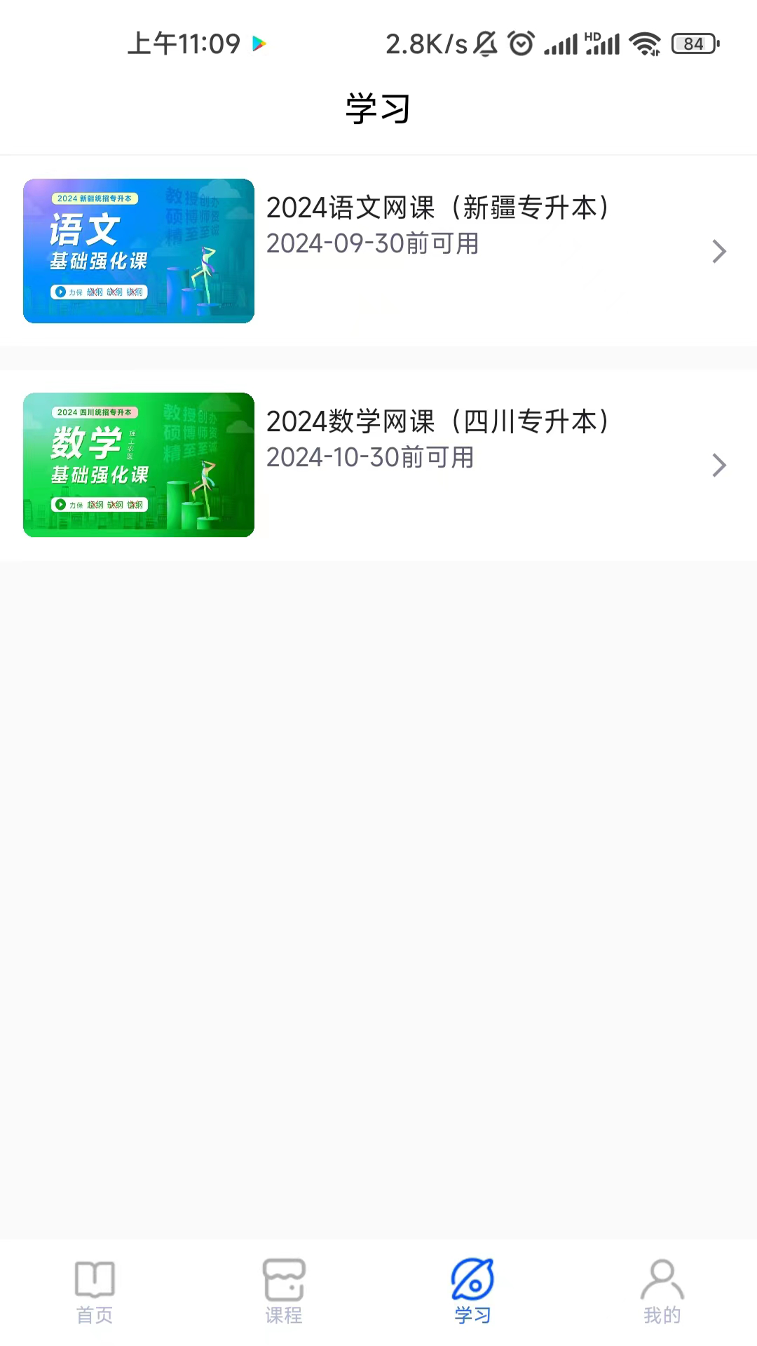 精准点课最新免费版