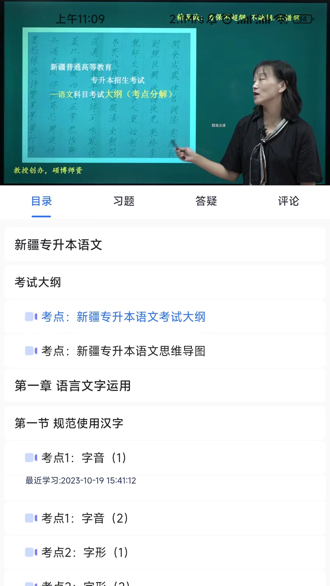 精准点课最新免费版