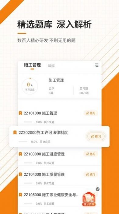 一二级建造师准题库安卓版图1