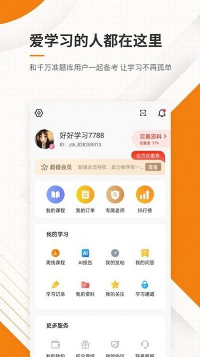 一二级建造师准题库安卓版图2