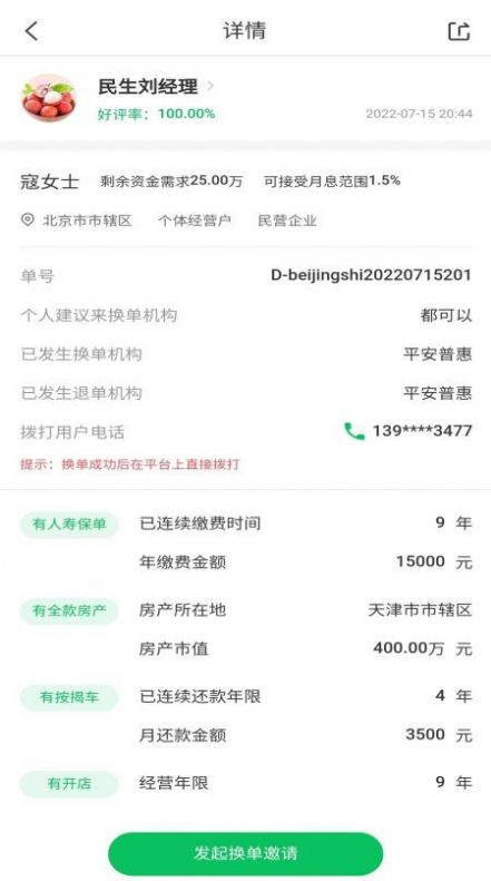 换单么安卓直装版图1