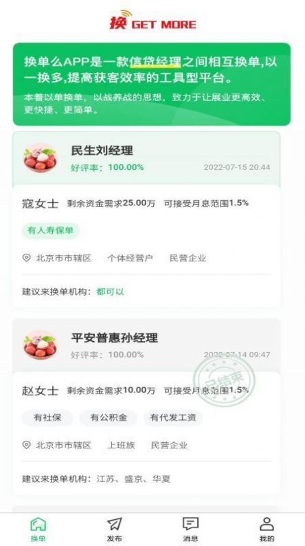 换单么安卓直装版图2