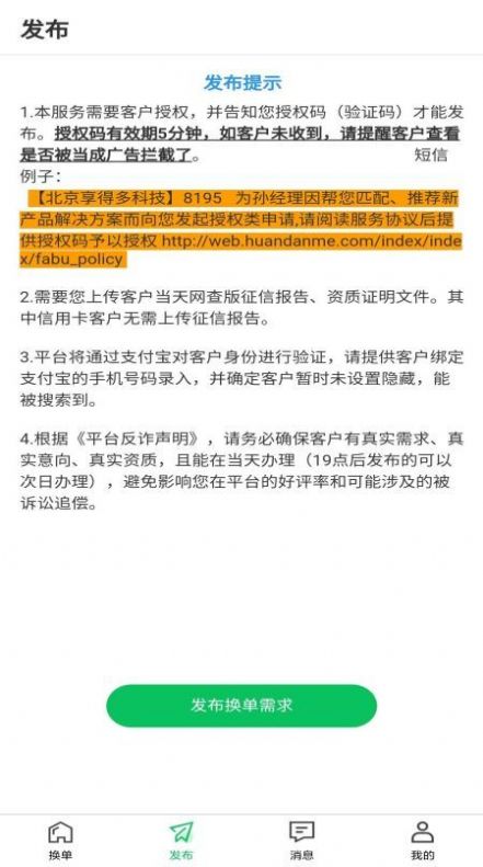 换单么安卓直装版图3