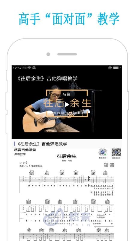 吉他教学软件手机正版图2
