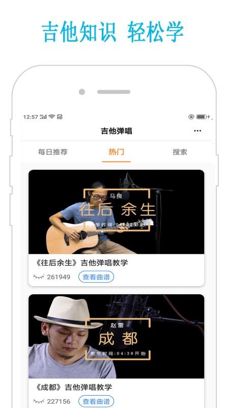 吉他教学软件手机正版图3