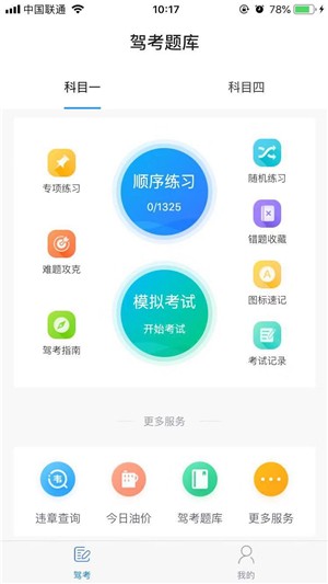 驾考题库安卓版图1