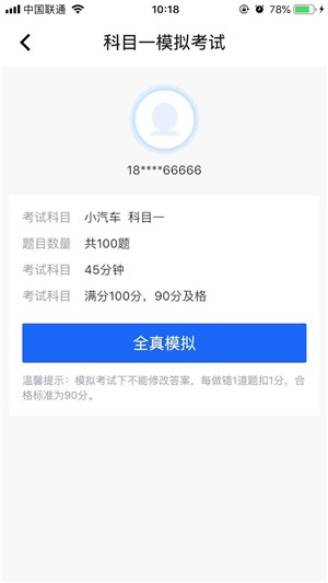 驾考题库安卓版图2
