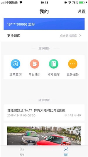 驾考题库安卓版图3